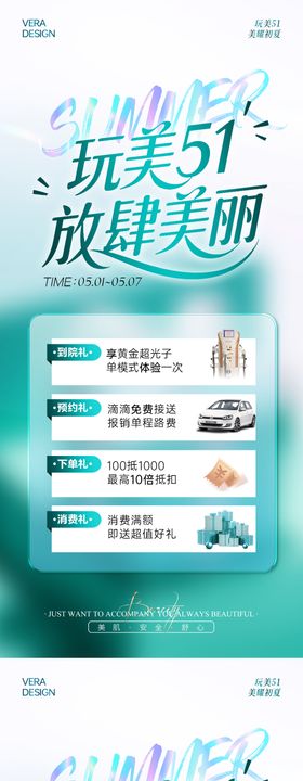 医美美业五一活动海报