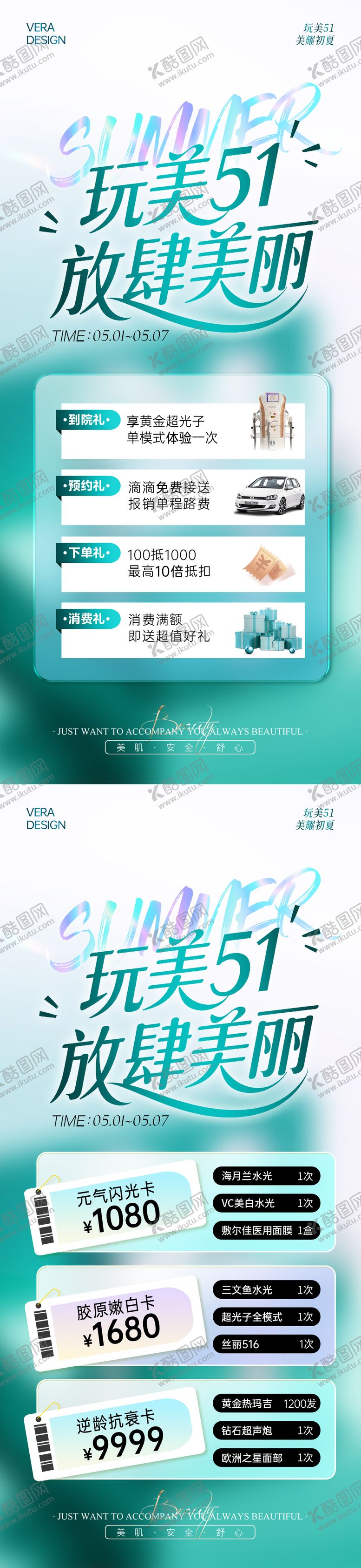 编号：94920705081531189065【酷图网】源文件下载-医美美业五一活动海报