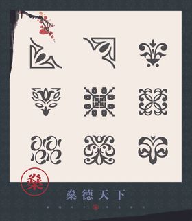 中式素材