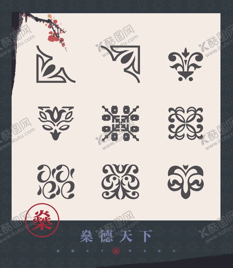 编号：56608905111533192416【酷图网】源文件下载-中式素材