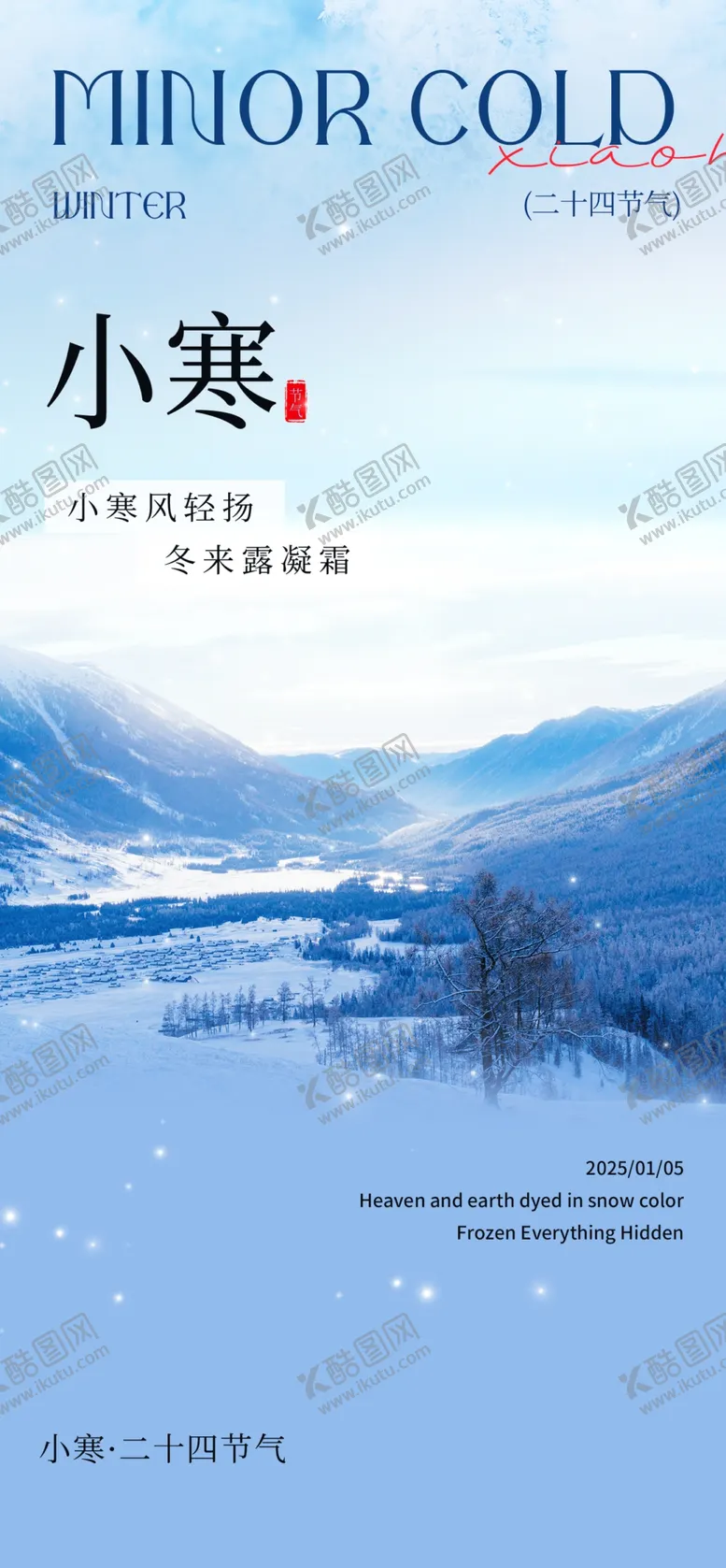 编号：73655302250459516321【酷图网】源文件下载-小寒海报