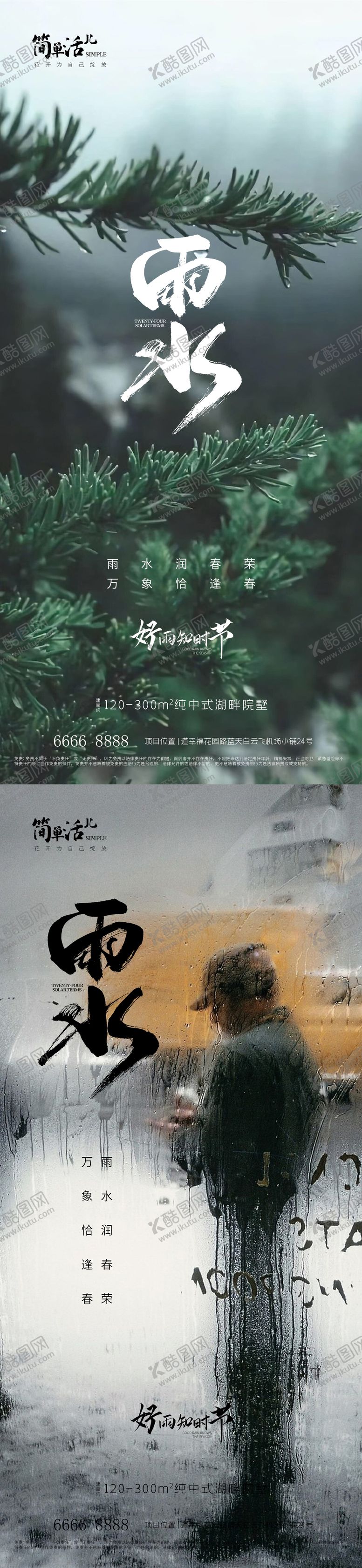 编号：50072511211218529477【酷图网】源文件下载-地产雨水海报