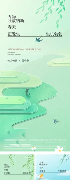 地产清明谷雨劳动节插画海报