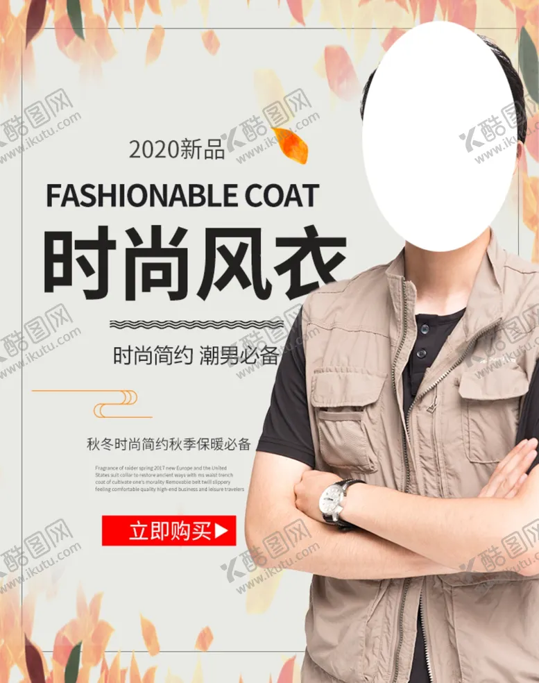 编号：36710109191355109239【酷图网】源文件下载-时尚风衣