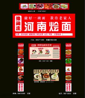 河南烩面店铺招牌设计展示