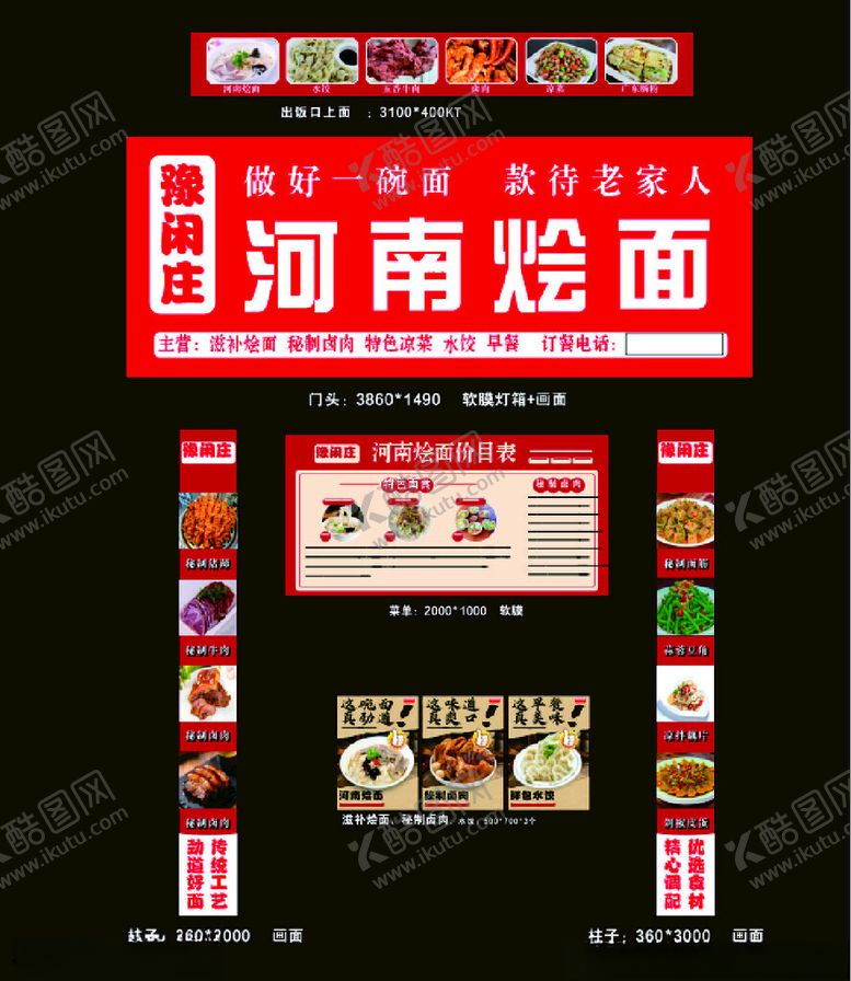 编号：71728804162157239609【酷图网】源文件下载-河南烩面店铺招牌设计展示