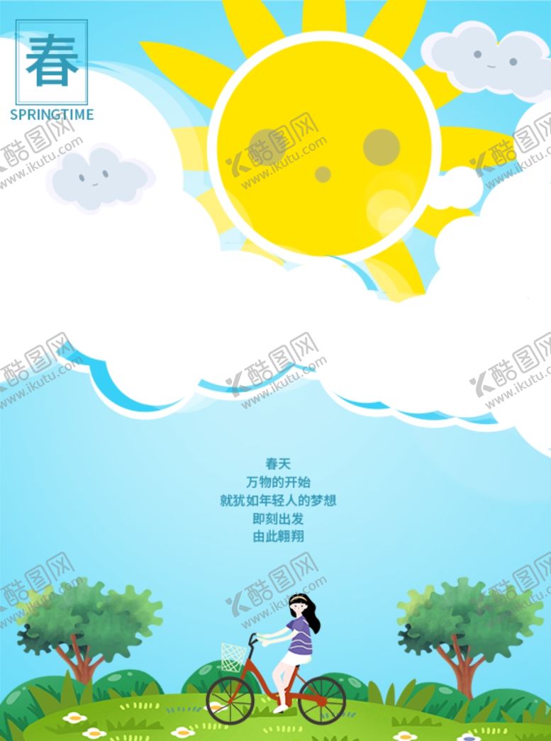 编号：89604409091835354847【酷图网】源文件下载-春天海报绿色素材春天素材