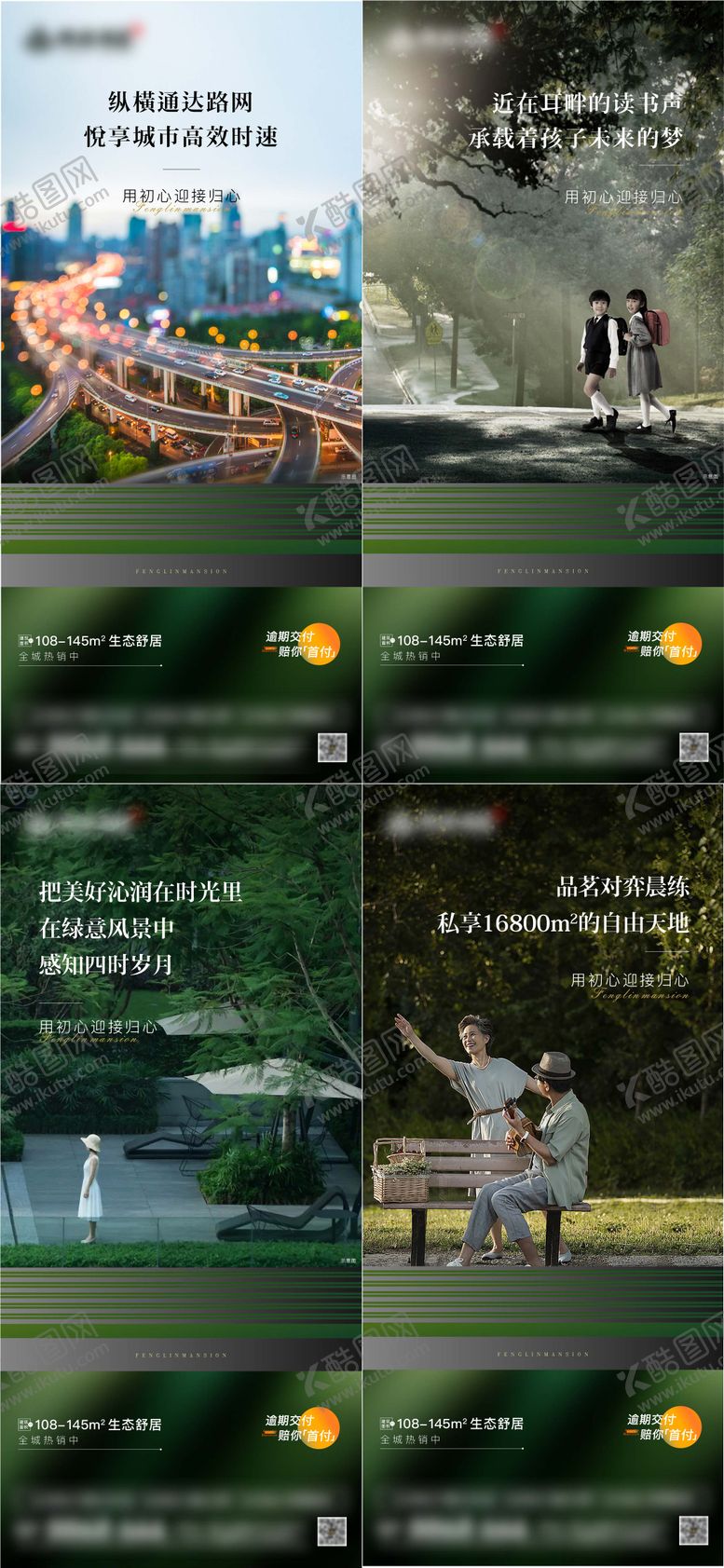 编号：17673409111731094773【酷图网】源文件下载-地产绿色价值稿