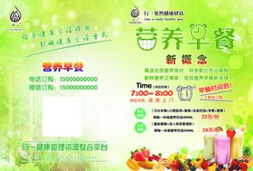 营养早餐
