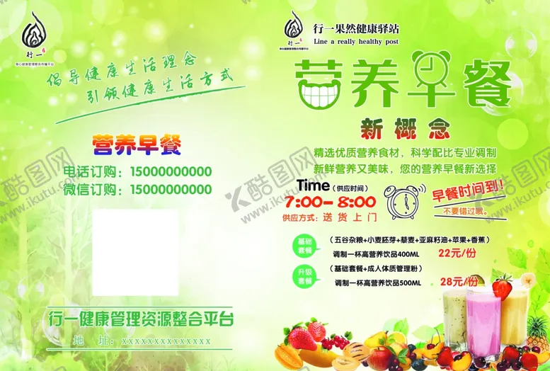 编号：83703906281641076811【酷图网】源文件下载-营养早餐