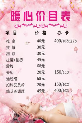 美容价目表海报
