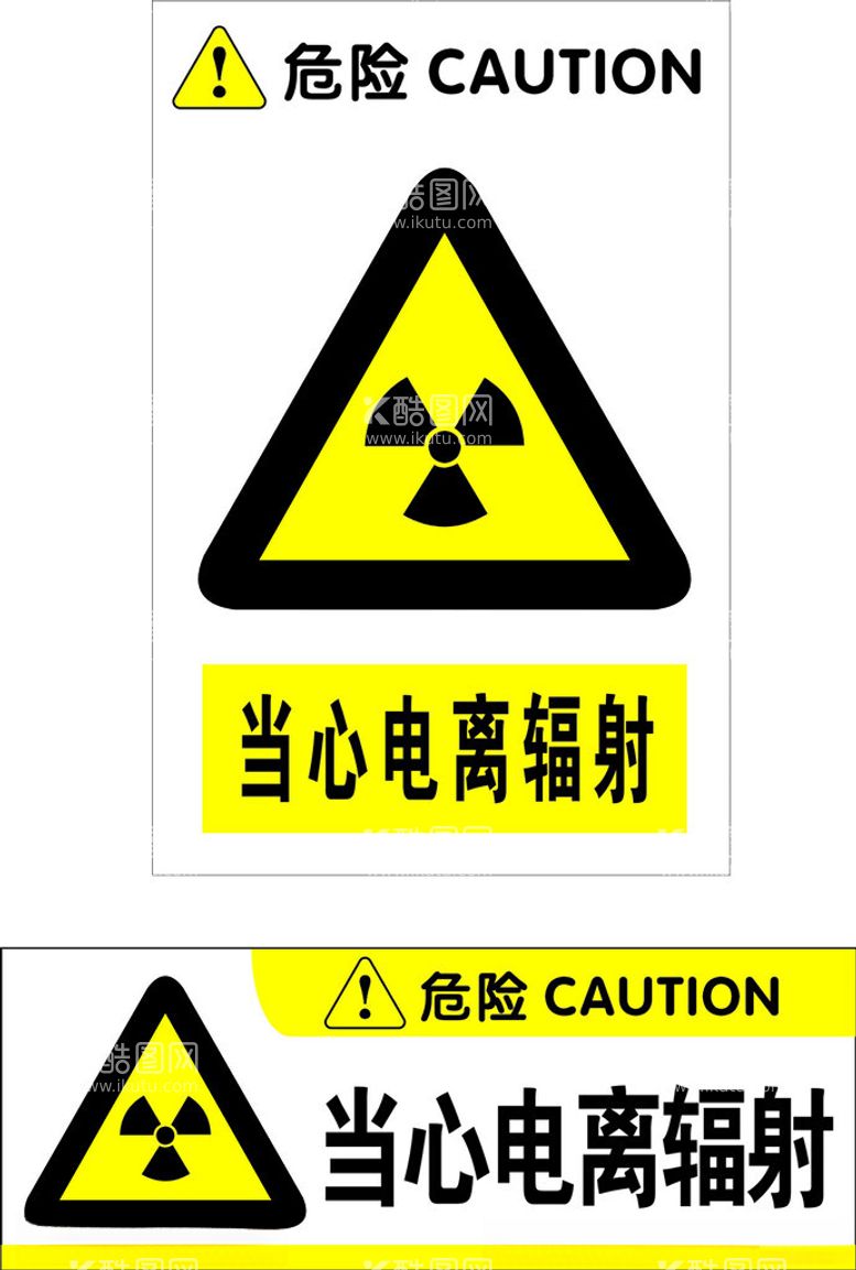 编号：78812112151624197328【酷图网】源文件下载-当心电离辐射