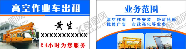 编号：99656509160034278177【酷图网】源文件下载-吊车名片