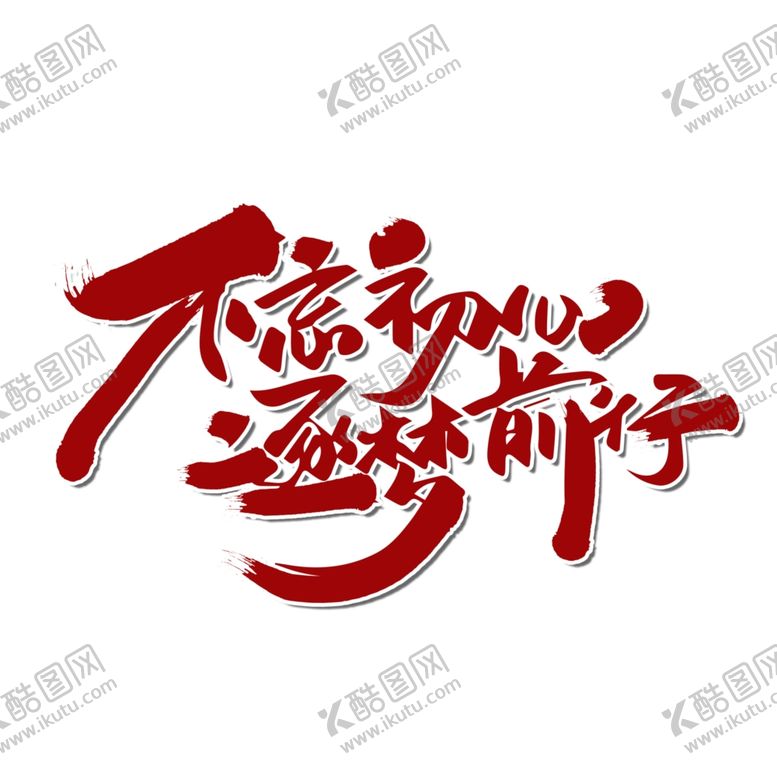 编号：26962704171204274381【酷图网】源文件下载-年会