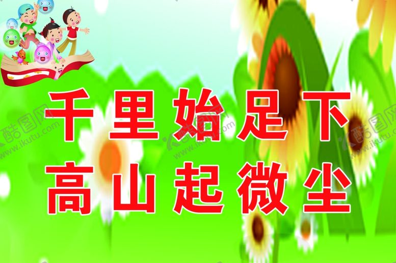 编号：62100609250920515454【酷图网】源文件下载-教室标语