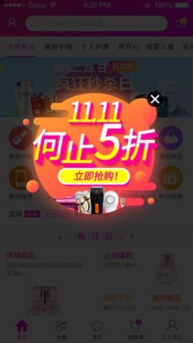 活动弹窗