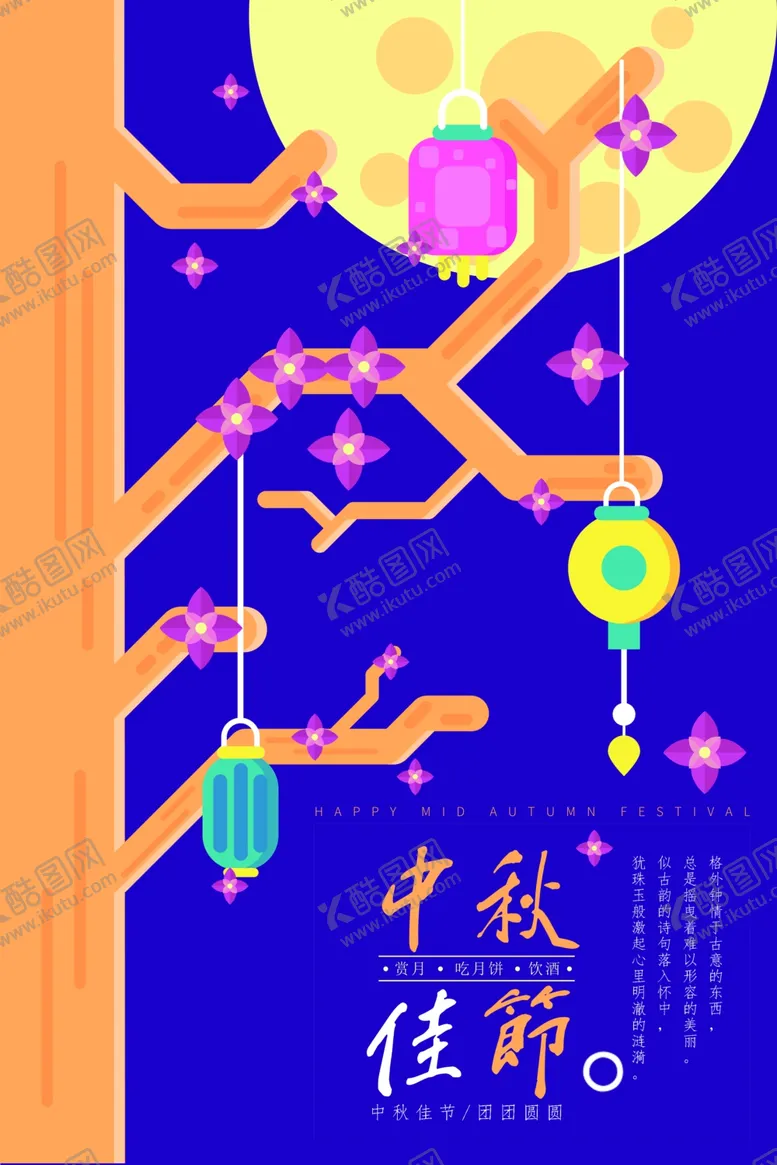 编号：53725309110527295844【酷图网】源文件下载-中秋
