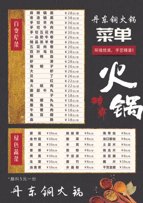 菜单重庆火锅点火锅海报酒店谱