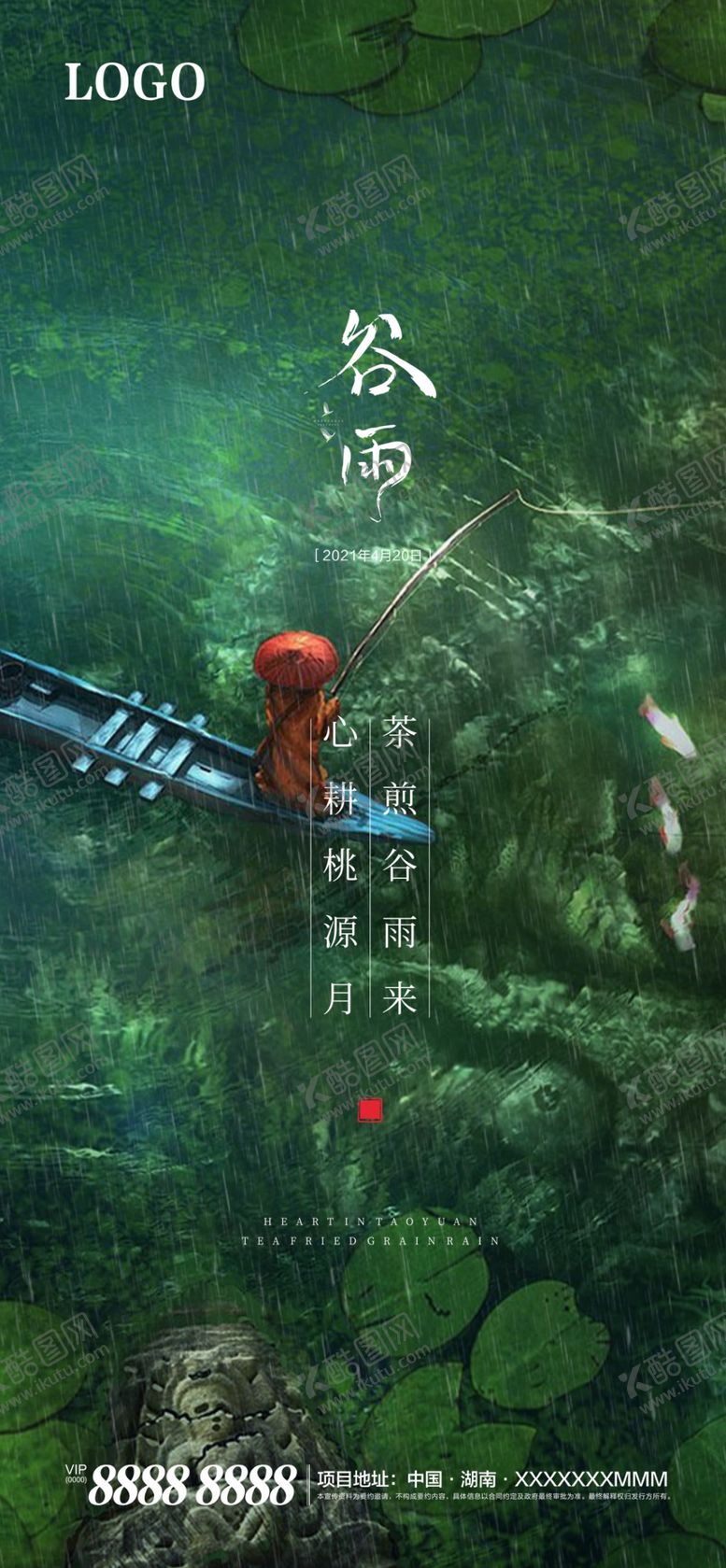 编号：72408310020423215186【酷图网】源文件下载-谷雨