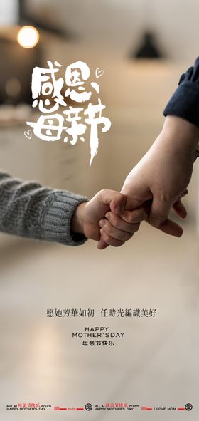 母亲节温馨海报情公历日暖
