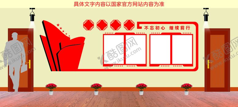 编号：30785501191241069633【酷图网】源文件下载-党建文化墙 