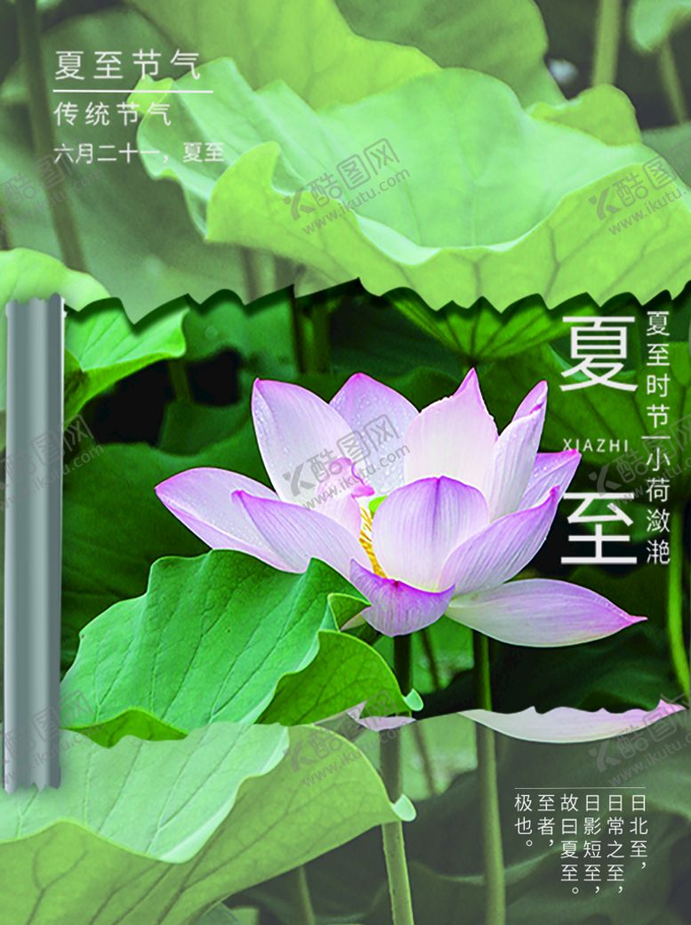 编号：19065209292110426412【酷图网】源文件下载-夏至