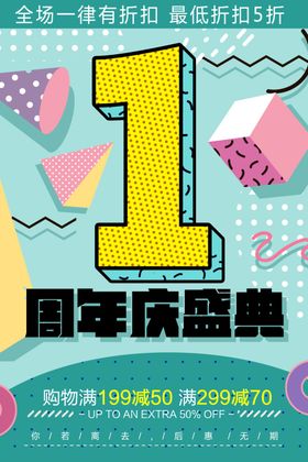 周年庆海报KTV宣传2