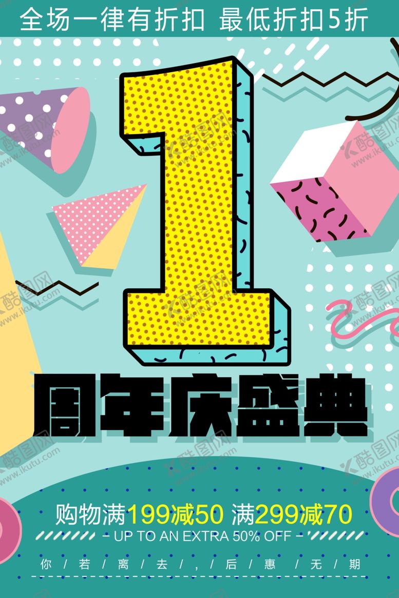 周年庆海报KTV宣传2