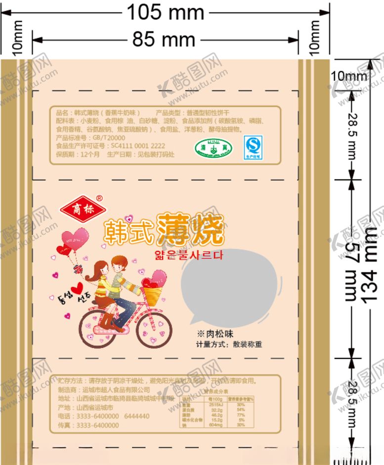 编号：89593609290507544530【酷图网】源文件下载-饼干