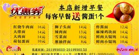 早餐店优惠券