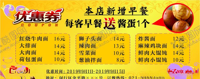 编号：87340710251234512003【酷图网】源文件下载-早餐优惠券