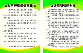 公共厕所管理制度