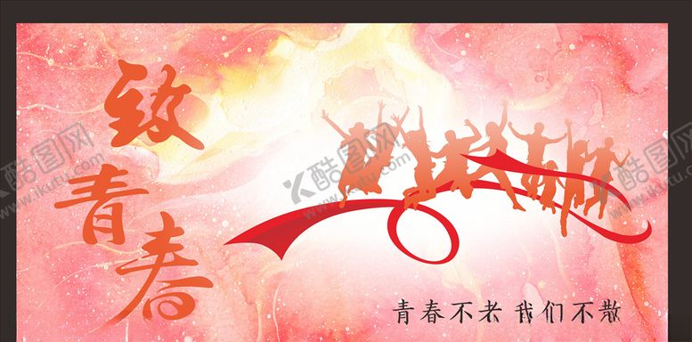 编号：19189509211252572263【酷图网】源文件下载-致青春海报