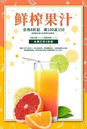 果汁水海报水画册卡通水水易拉宝