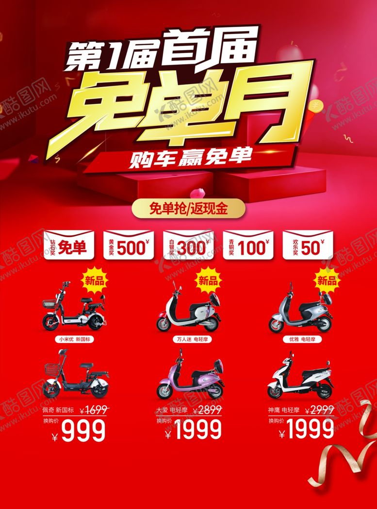 编号：39204702042239287381【酷图网】源文件下载-免单月