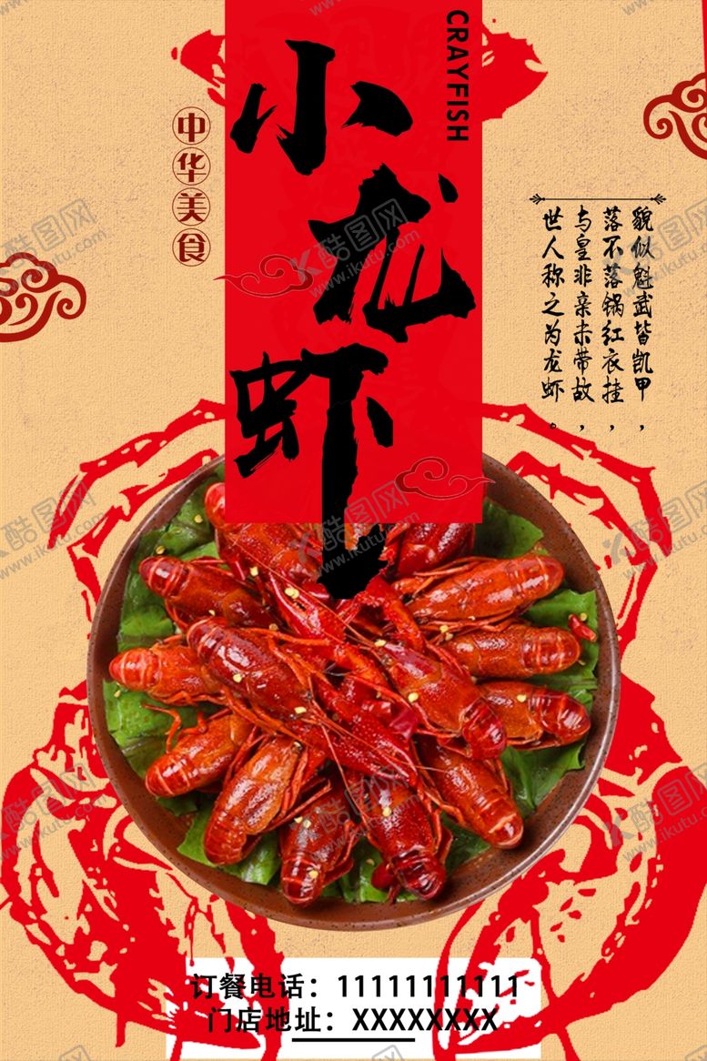 编号：65588401122217202873【酷图网】源文件下载-麻辣小龙虾