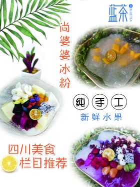 唯美冰粉海报