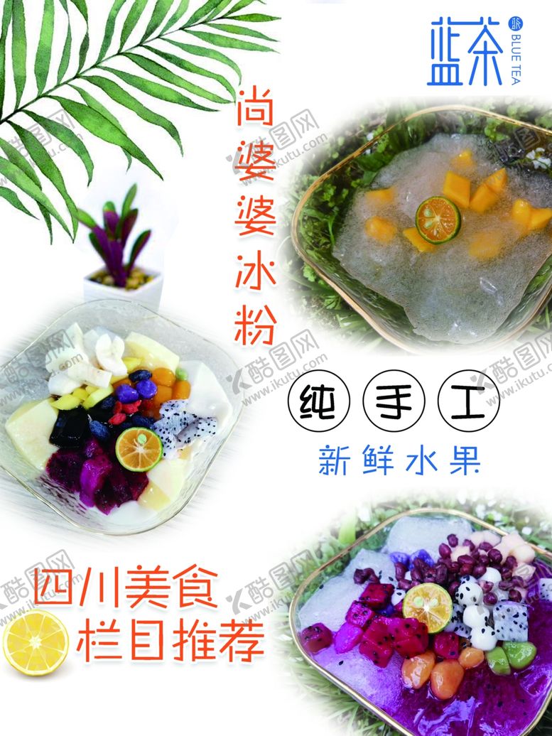 编号：52035106181110222806【酷图网】源文件下载-唯美冰粉海报