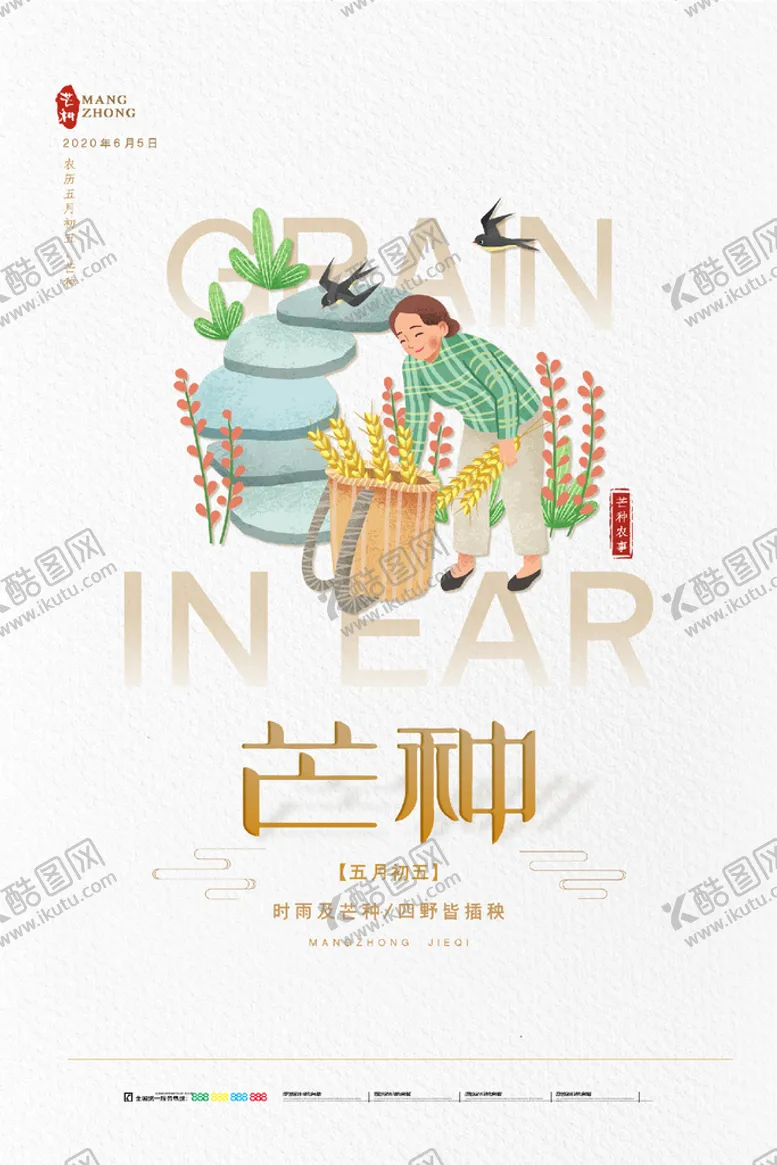 编号：02869109201354502391【酷图网】源文件下载-芒种