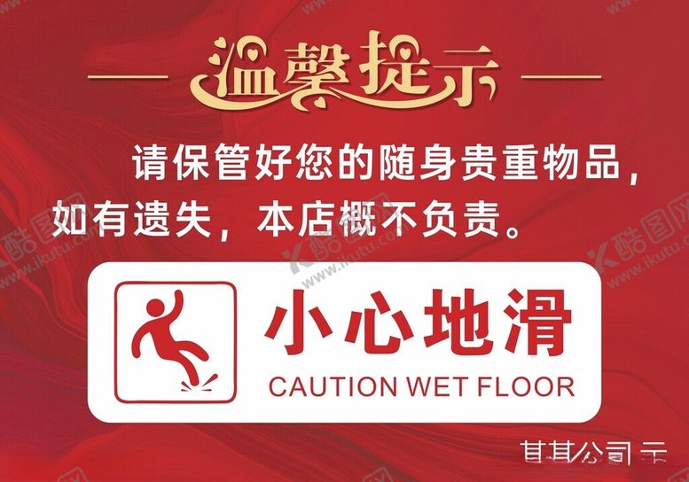 编号：85821802280538114313【酷图网】源文件下载-温馨提示