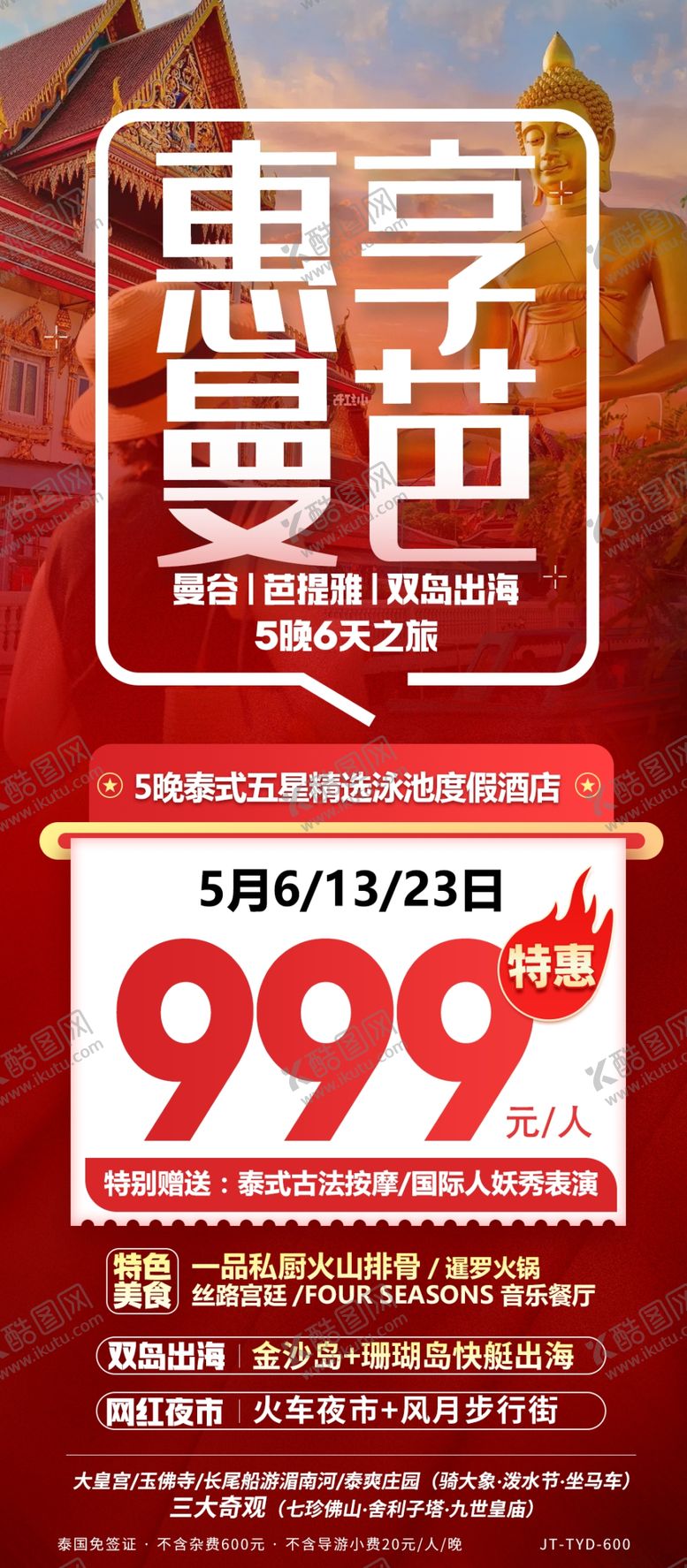 编号：91668401171130218590【酷图网】源文件下载-惠享曼芭