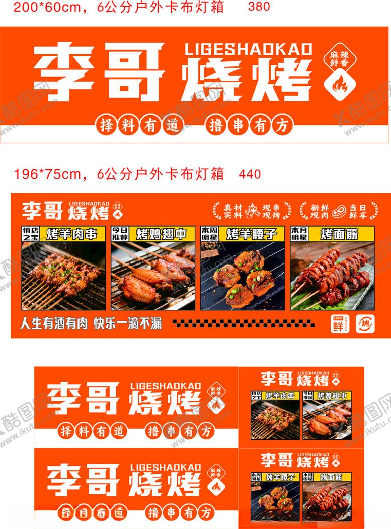 编号：22264609260421506357【酷图网】源文件下载-烧烤店形象