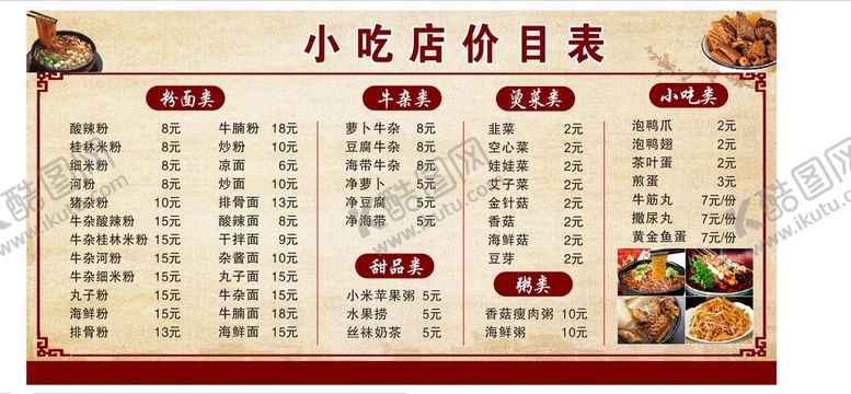 编号：31074411281710545283【酷图网】源文件下载-价目表
