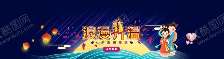 编号：90281710090422310719【酷图网】源文件下载-浪漫七夕