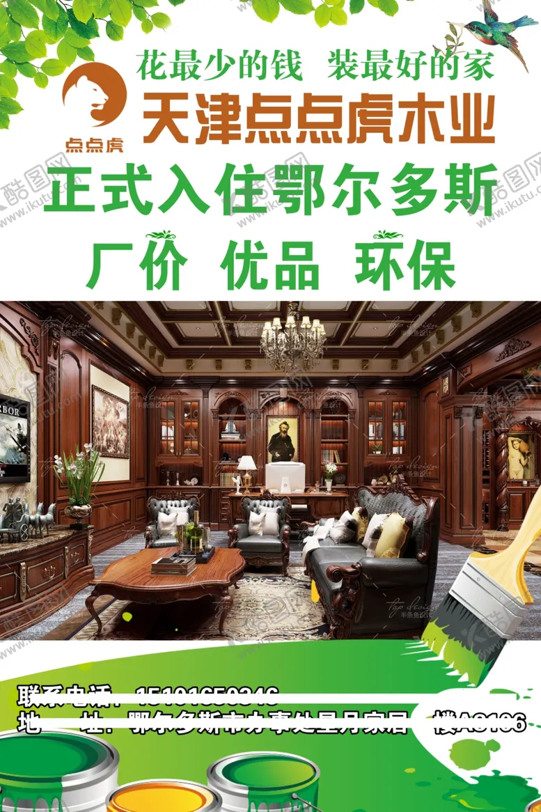 编号：14092504121314104360【酷图网】源文件下载-传单海报