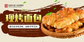 现烤面包