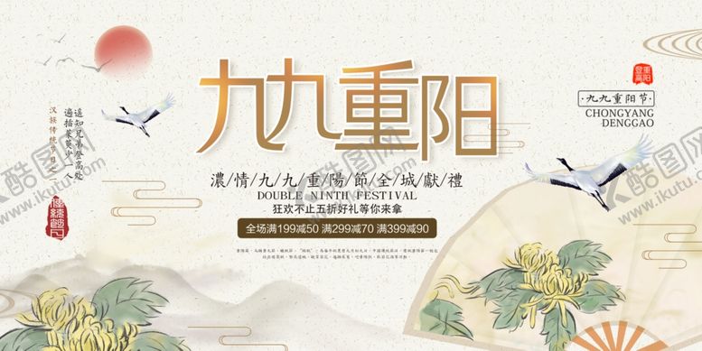 编号：97212002242134191486【酷图网】源文件下载-九九重阳