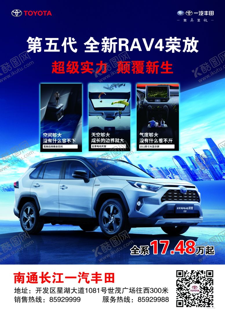 编号：33341307122048557583【酷图网】源文件下载-荣放海报