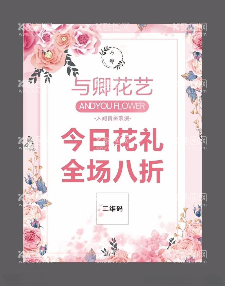 编号：40124912210736372959【酷图网】源文件下载-花店花艺