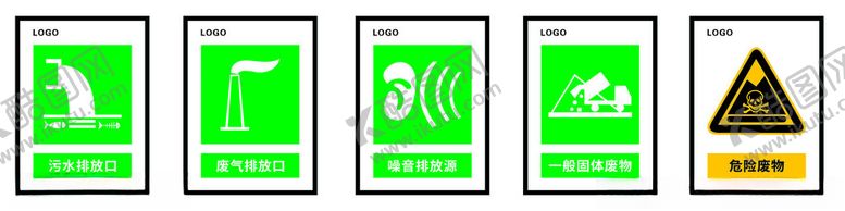 编号：47502902152230131538【酷图网】源文件下载-企业污水废气等环保标志